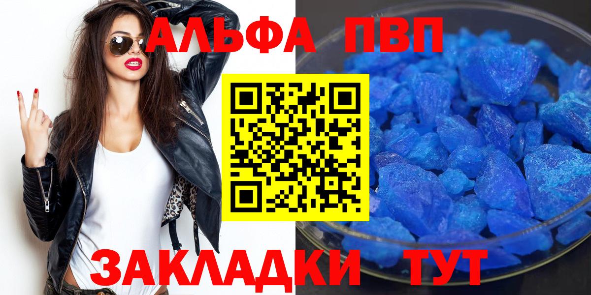 A-PVP  A-PVP Crystall  Вход с VPN  A PVP мука  Дзержинский 