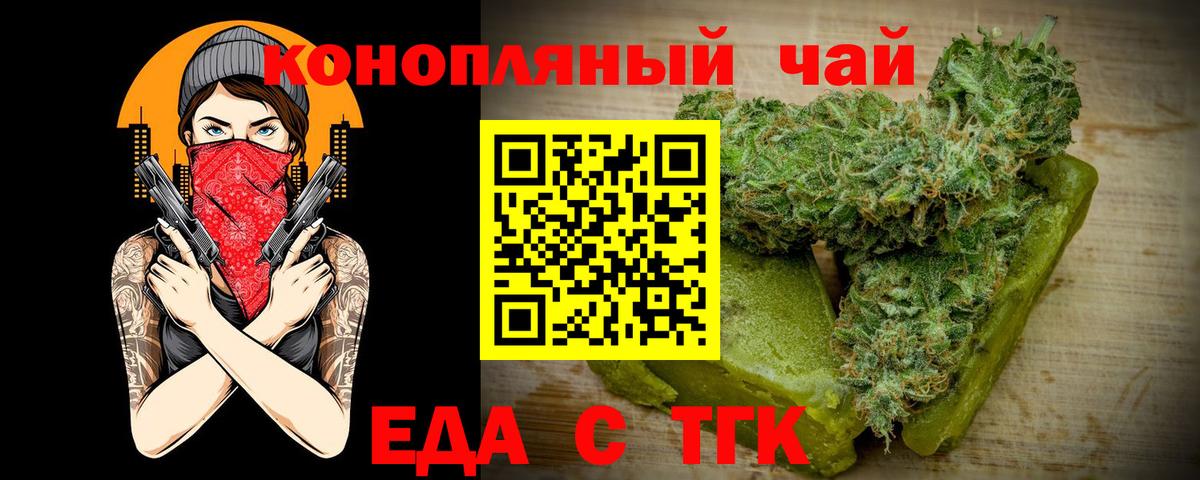 Еда ТГК марихуана Дзержинский