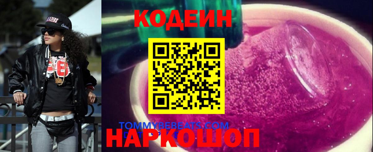 Кодеиновый сироп Lean напиток Lean (лин) Дзержинский