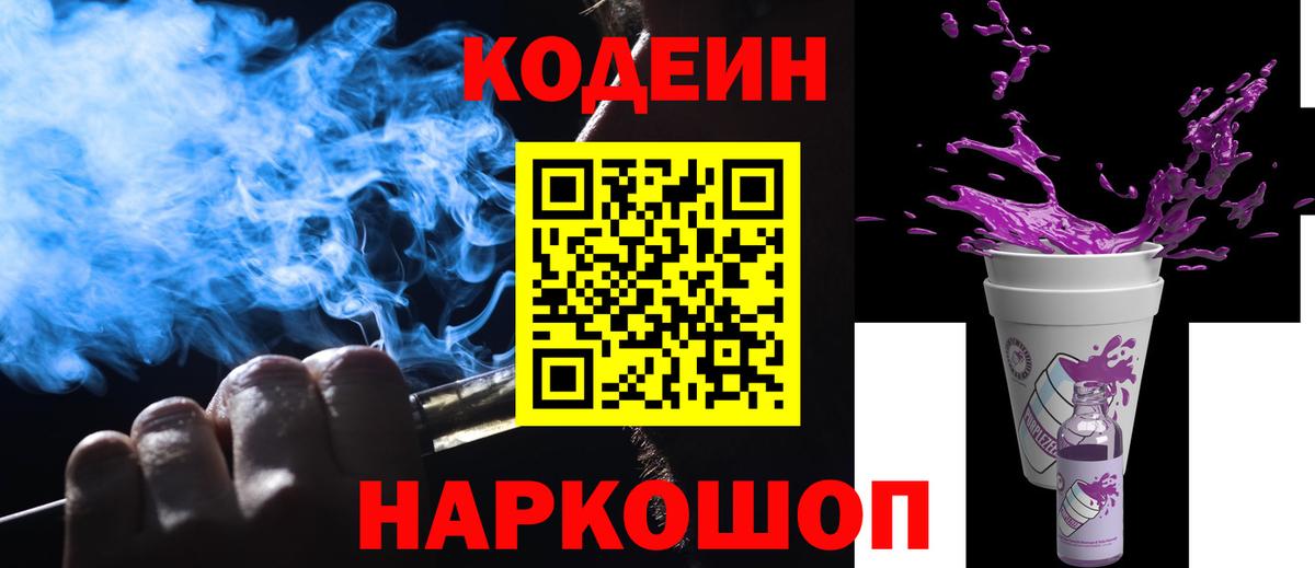 Дзержинский  Кодеин напиток Lean (лин)  Кодеин напиток Lean (лин)  Вход с VPN 