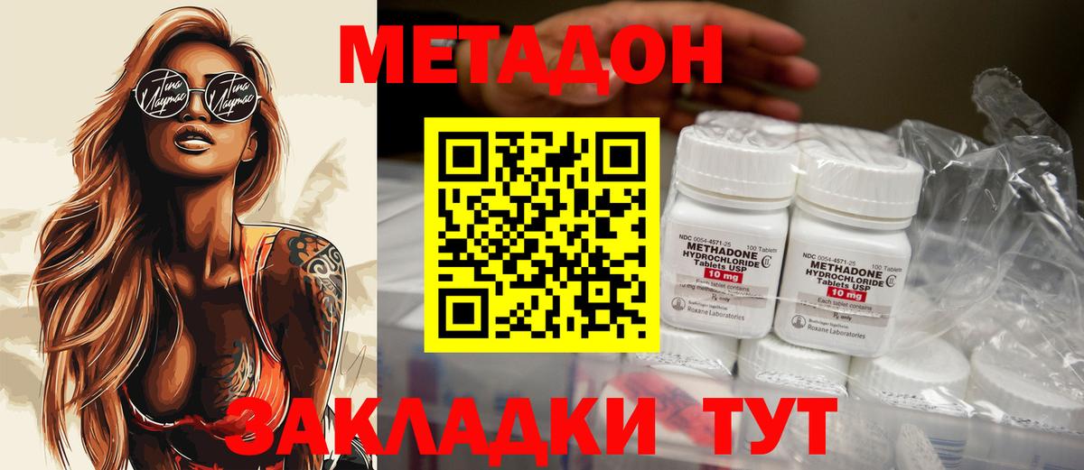 Метадон мёд Дзержинский