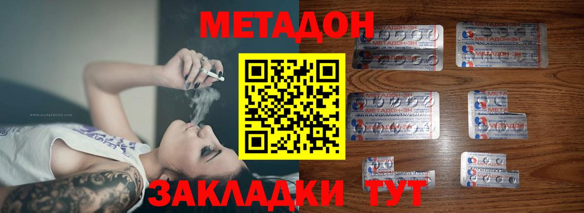 МЕТАДОН methadone  Вход с VPN  ОМГ ОМГ ссылка  Дзержинский  Метадон methadone 